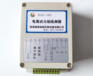 梧州XLDJ-104电离式火焰检测器