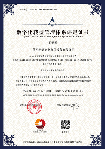 數字化轉型管理體系評定證書