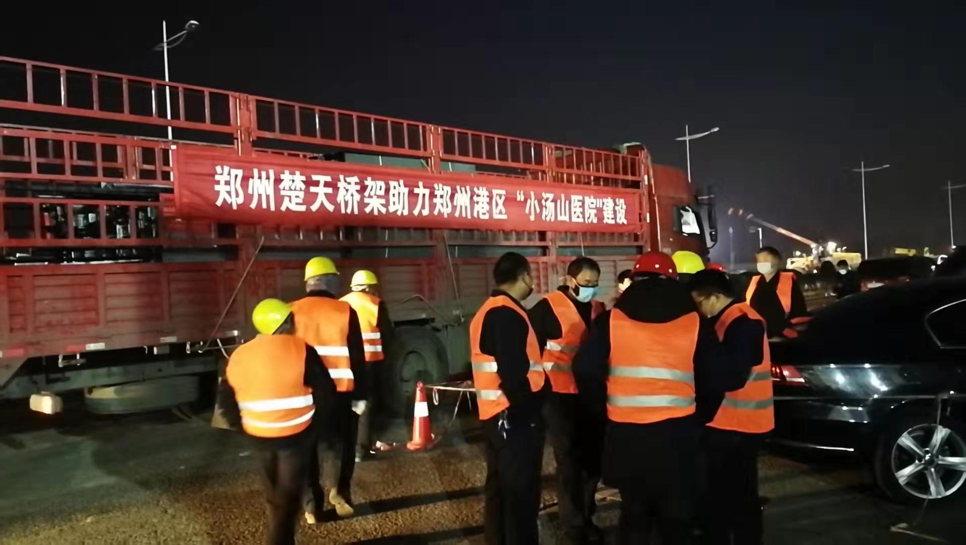 郑州楚天桥架助力郑州港区小汤山医院建设