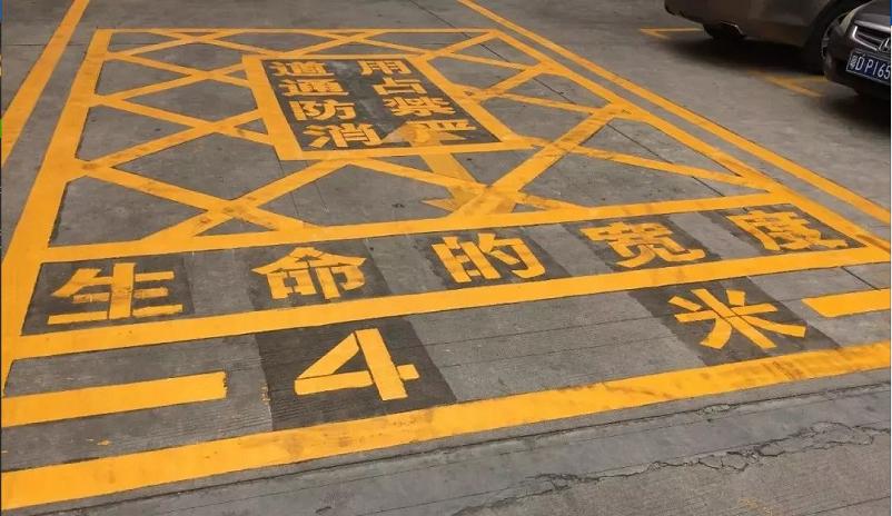 汉中消防通道划线设计
