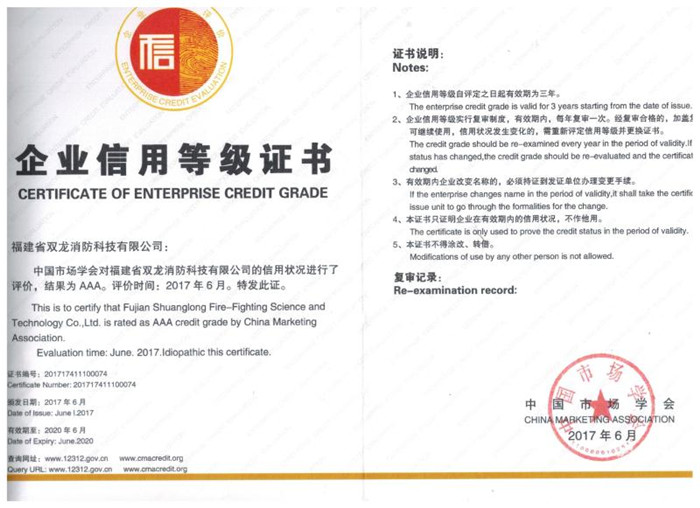 企业信用等级证书