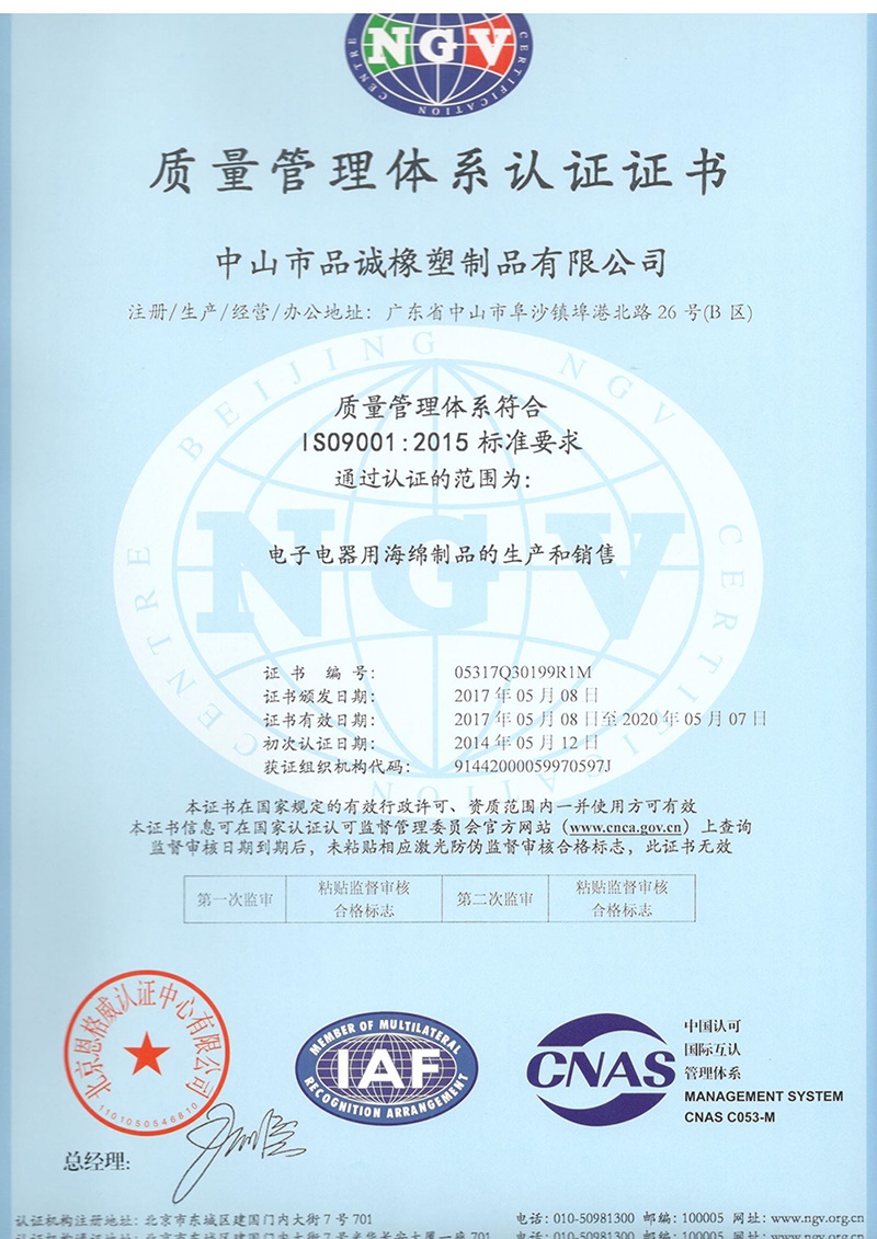 中山市品诚质量管理体系认证证书