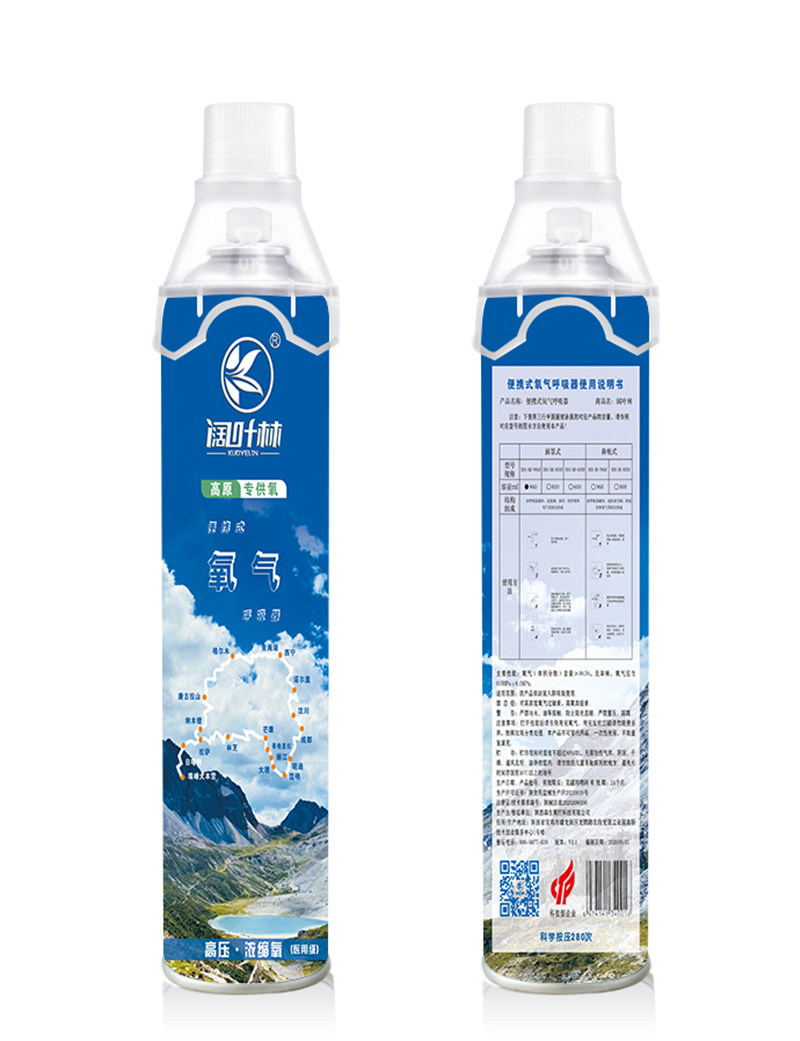 960ml高原便携式氧气瓶