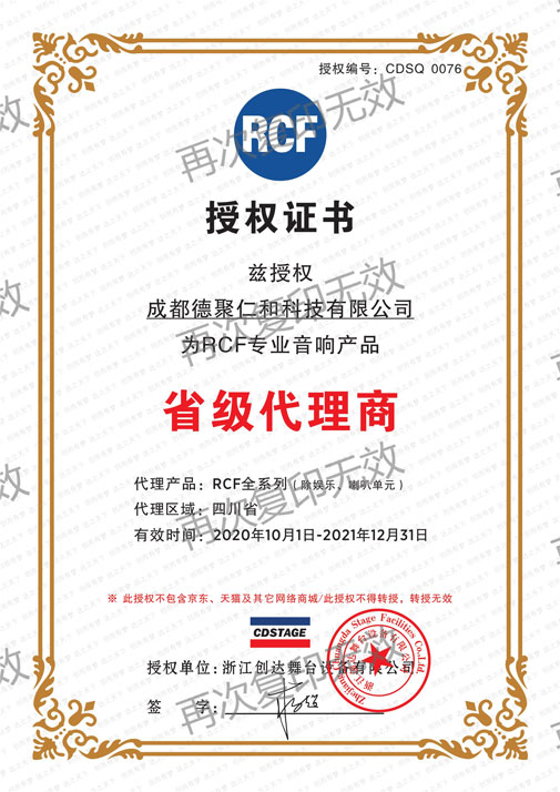 RCF省级代理商