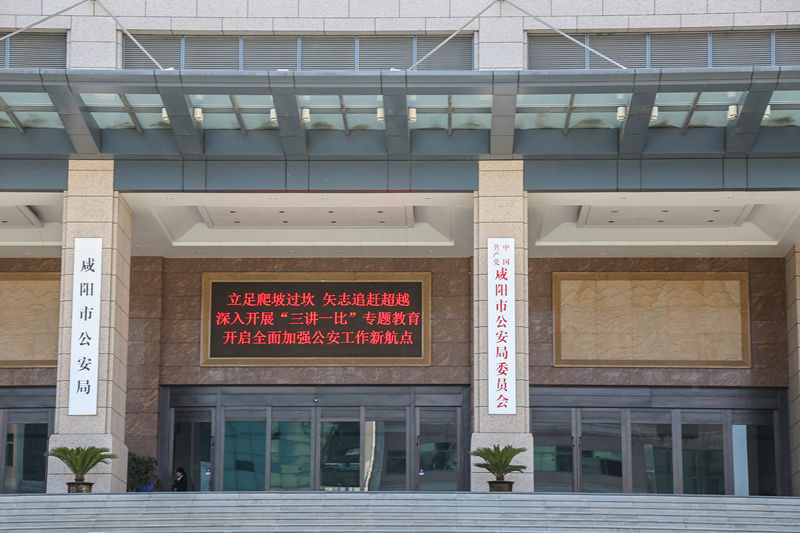 咸陽市公安局指揮中心