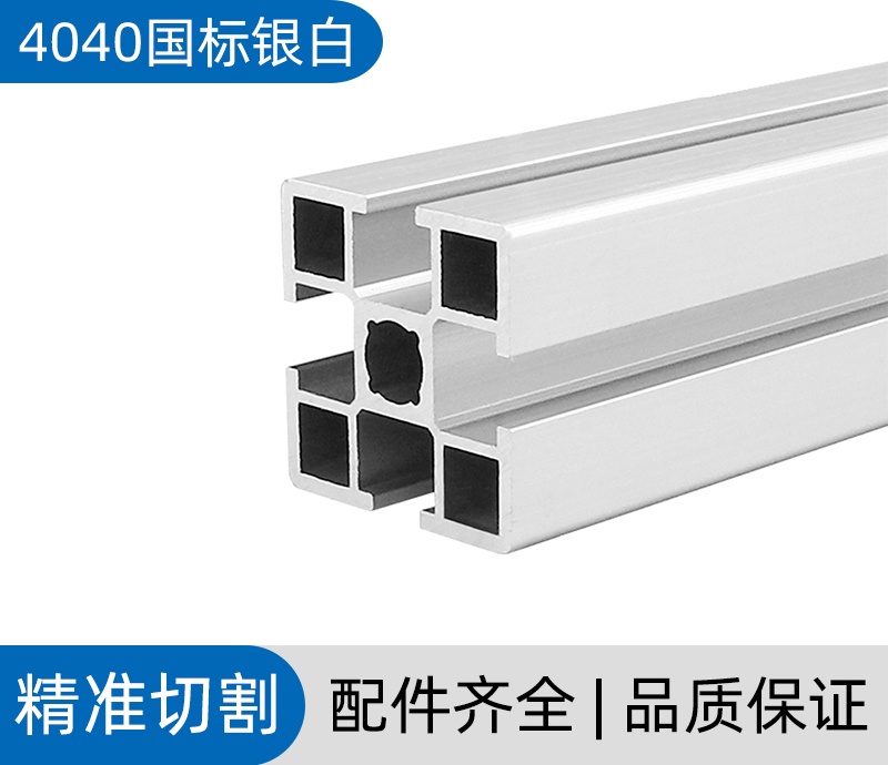 國標4040銀白工業鋁型材
