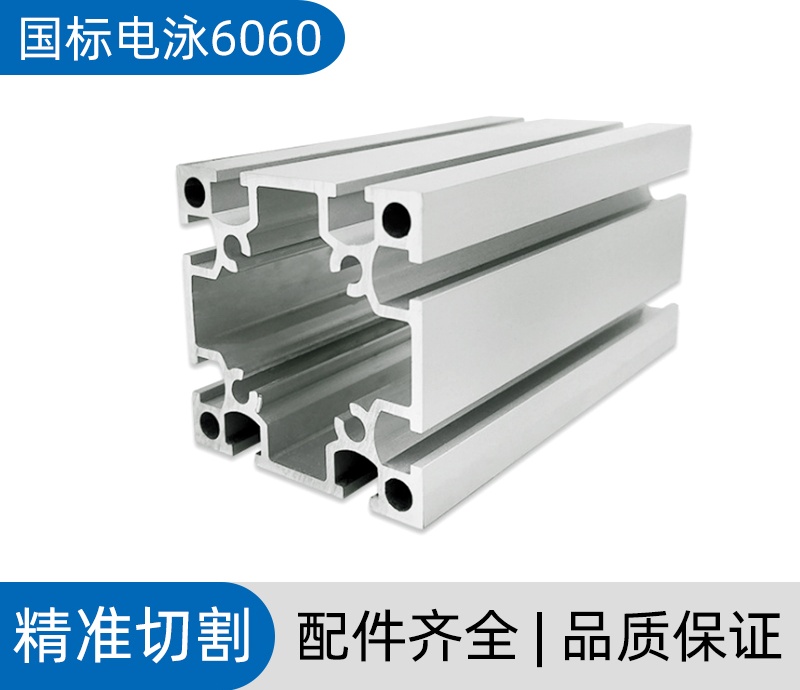 國標電泳6060工業鋁型材