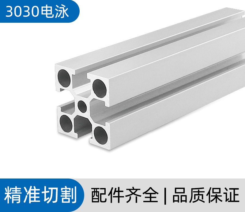 3030國標電泳鋁型材