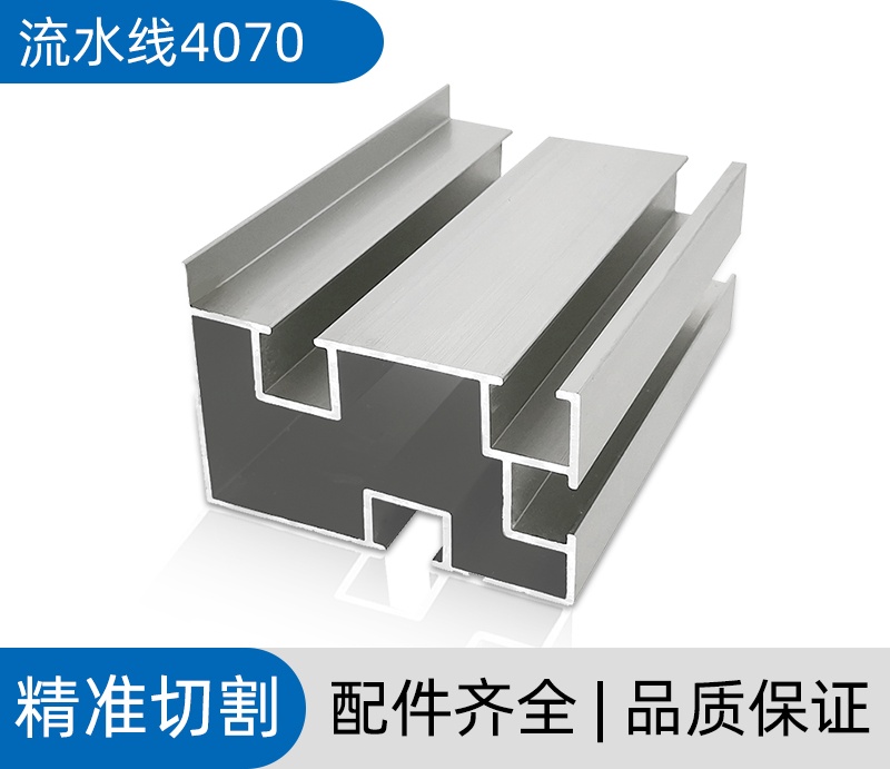40x70框架流水線組裝鋁合金型材