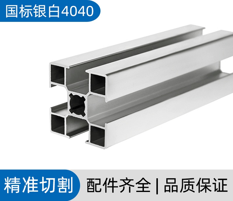 國標銀白4080圓孔工業鋁型材