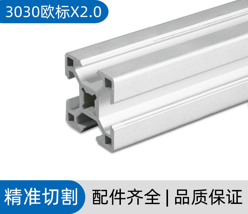 3030歐標鋁型材X2.0
