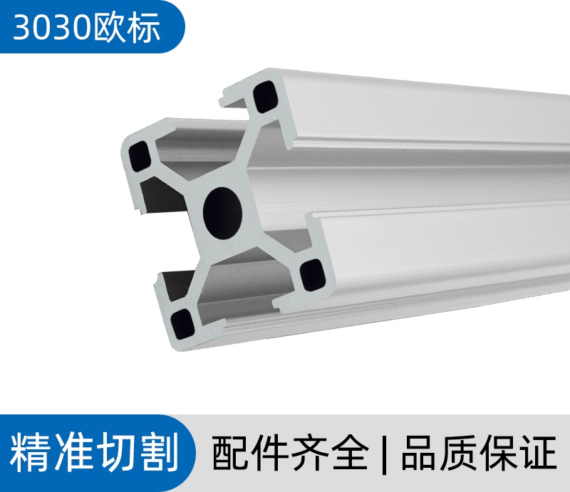 江門3030歐標工業鋁型材
