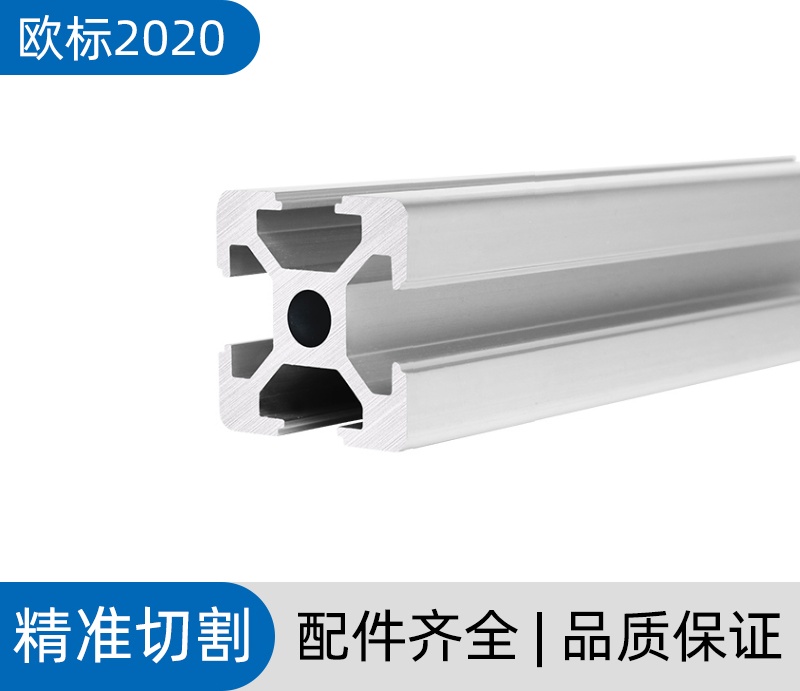 江門歐標2020工業鋁型材