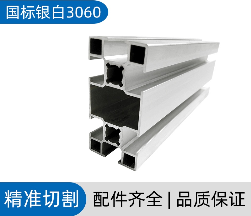 國標銀白3060工業鋁型材