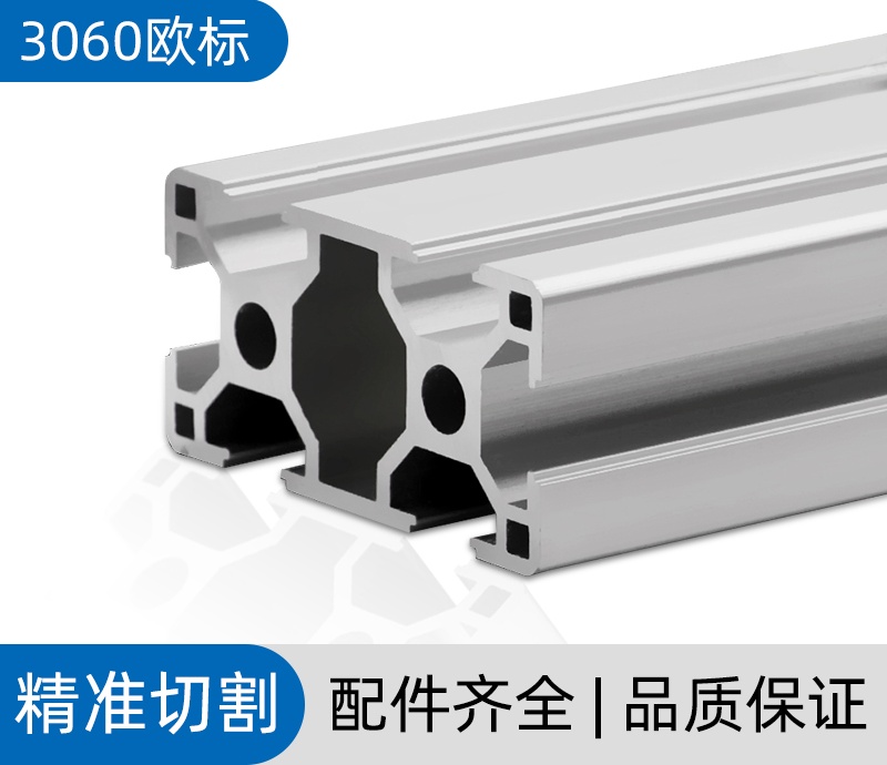 3060歐標工業鋁型材
