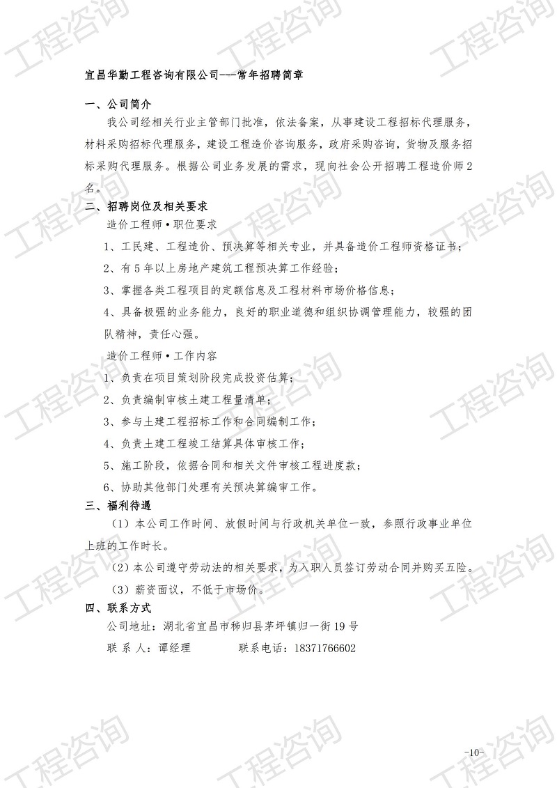 湖北工程咨询