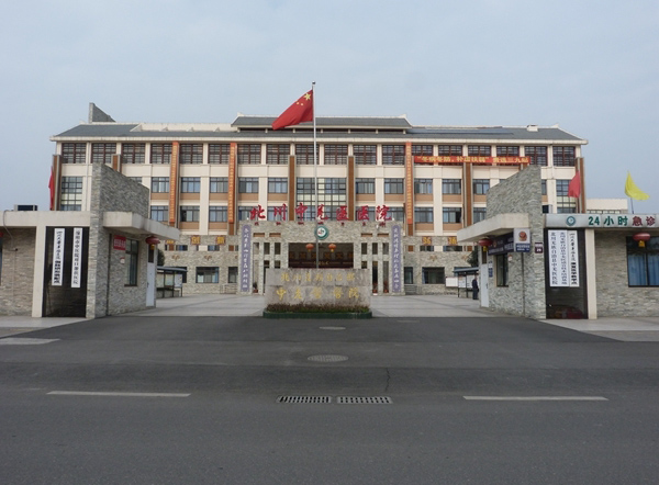 北川县中羌医医院