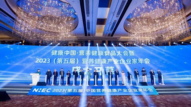 健康中國·營養健康食品大會暨NHEC2023成功在北京舉辦！