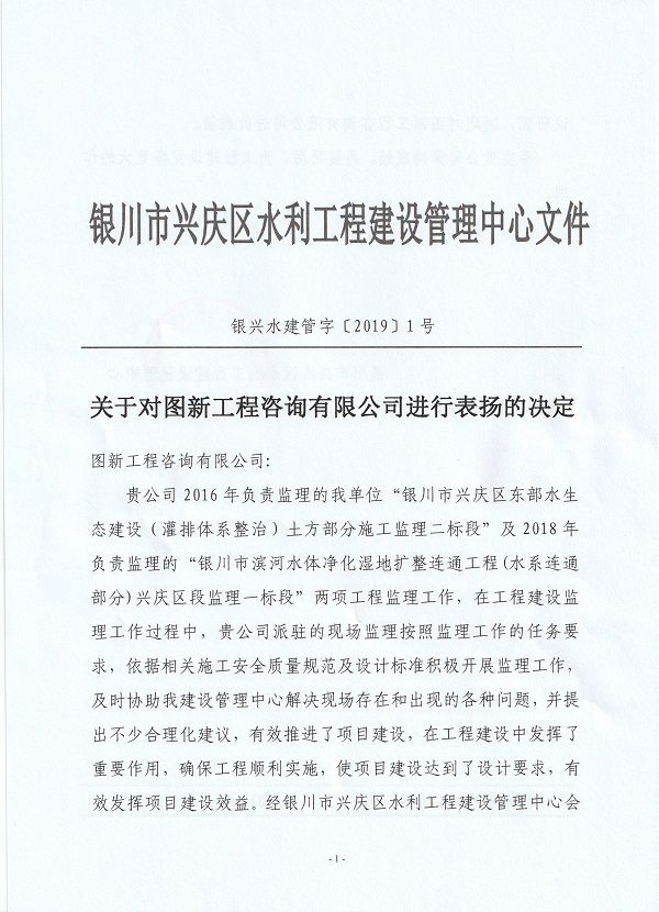 兴庆区水利建设中心对我公司表扬决定通知文件