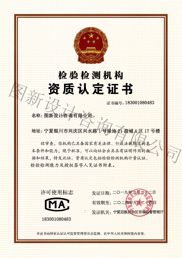 陕西检验检测机构资质认定证书（CMA）