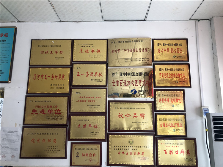 漯河中西医眼科医院资质荣誉