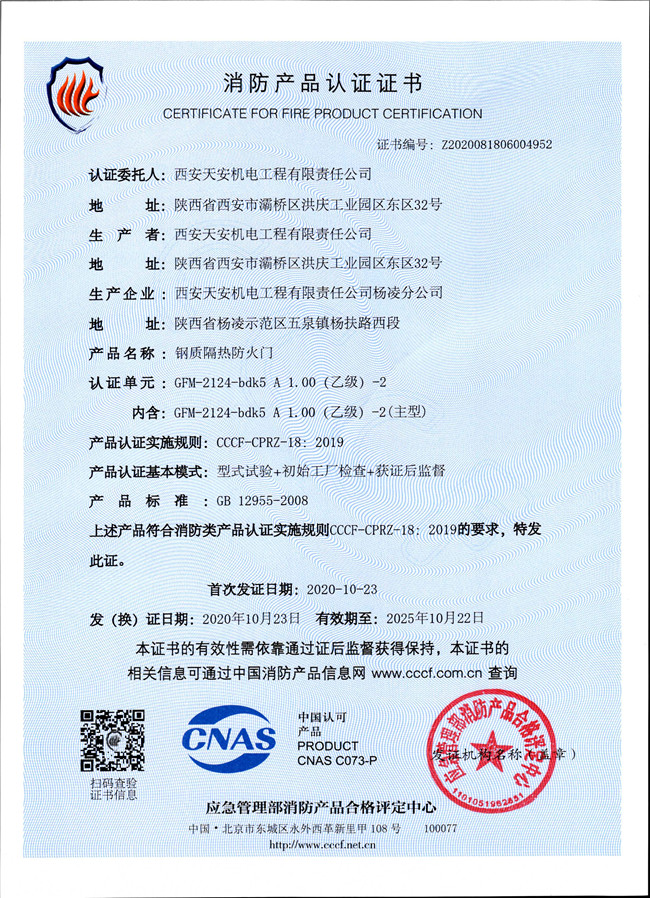 钢质隔热防火门GFM- 2124-乙级-2**证书