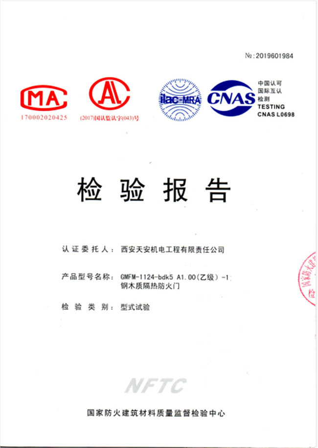 鋼木質隔熱防火門-1124b-乙級-1檢測報告