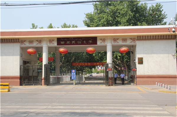西藏民族大學