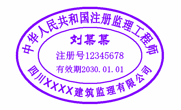 北京执业印章样式——快速刻章