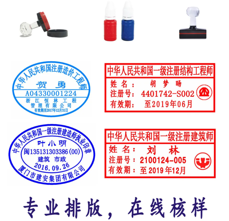 旌阳区中华人民共和国注册造价工程师执业印章