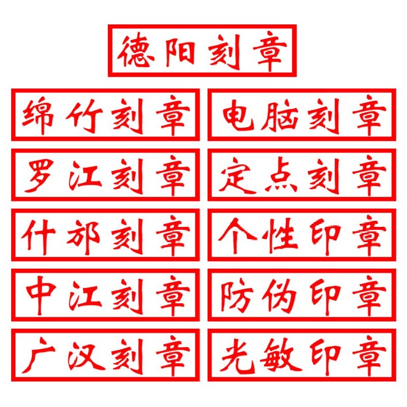 #繳銷印章，公司變了名稱，遷移出原注冊地，怎么才能刻新公章？