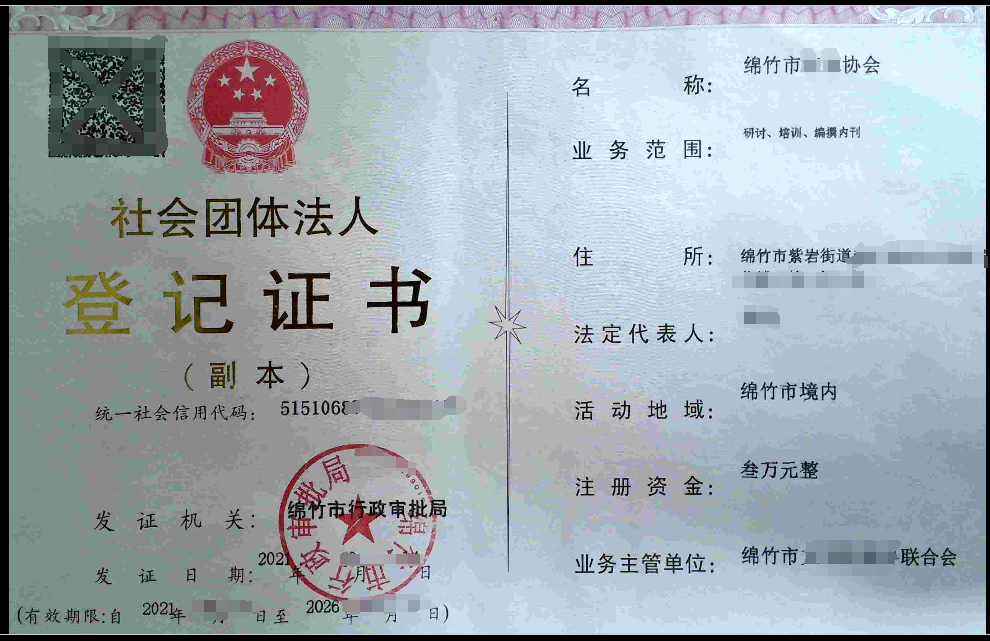 #德阳社会团体刻印章管理规定#广汉民办非企业单位公章备案