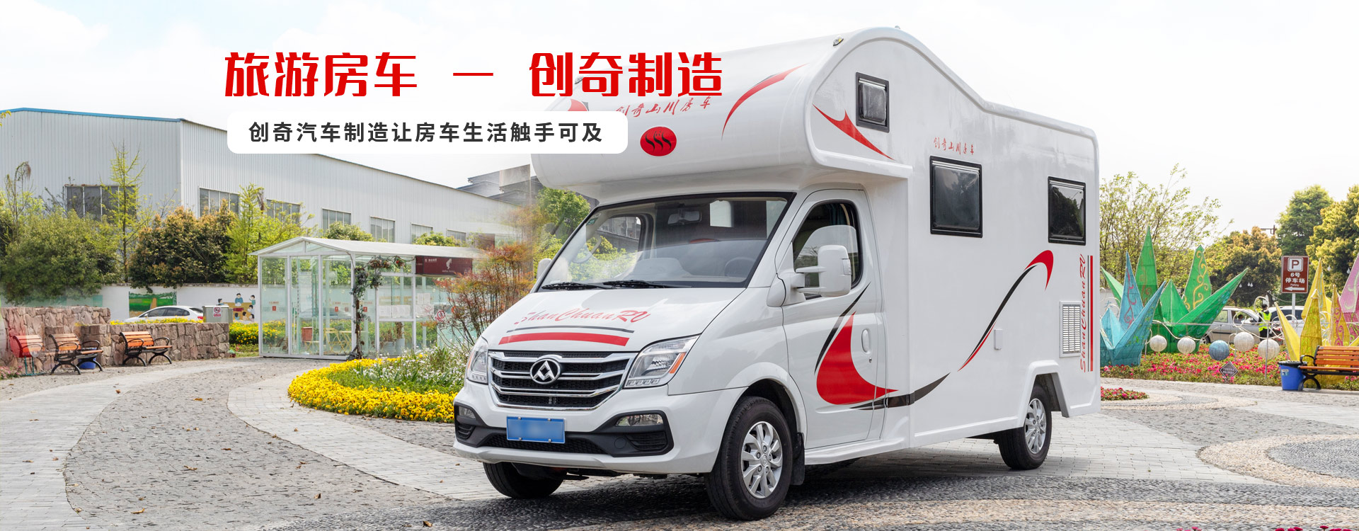 成都房车
