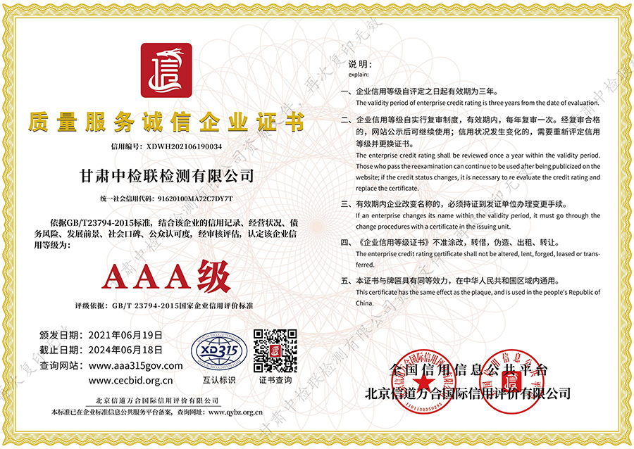AAA级质量服务№诚信企业证书
