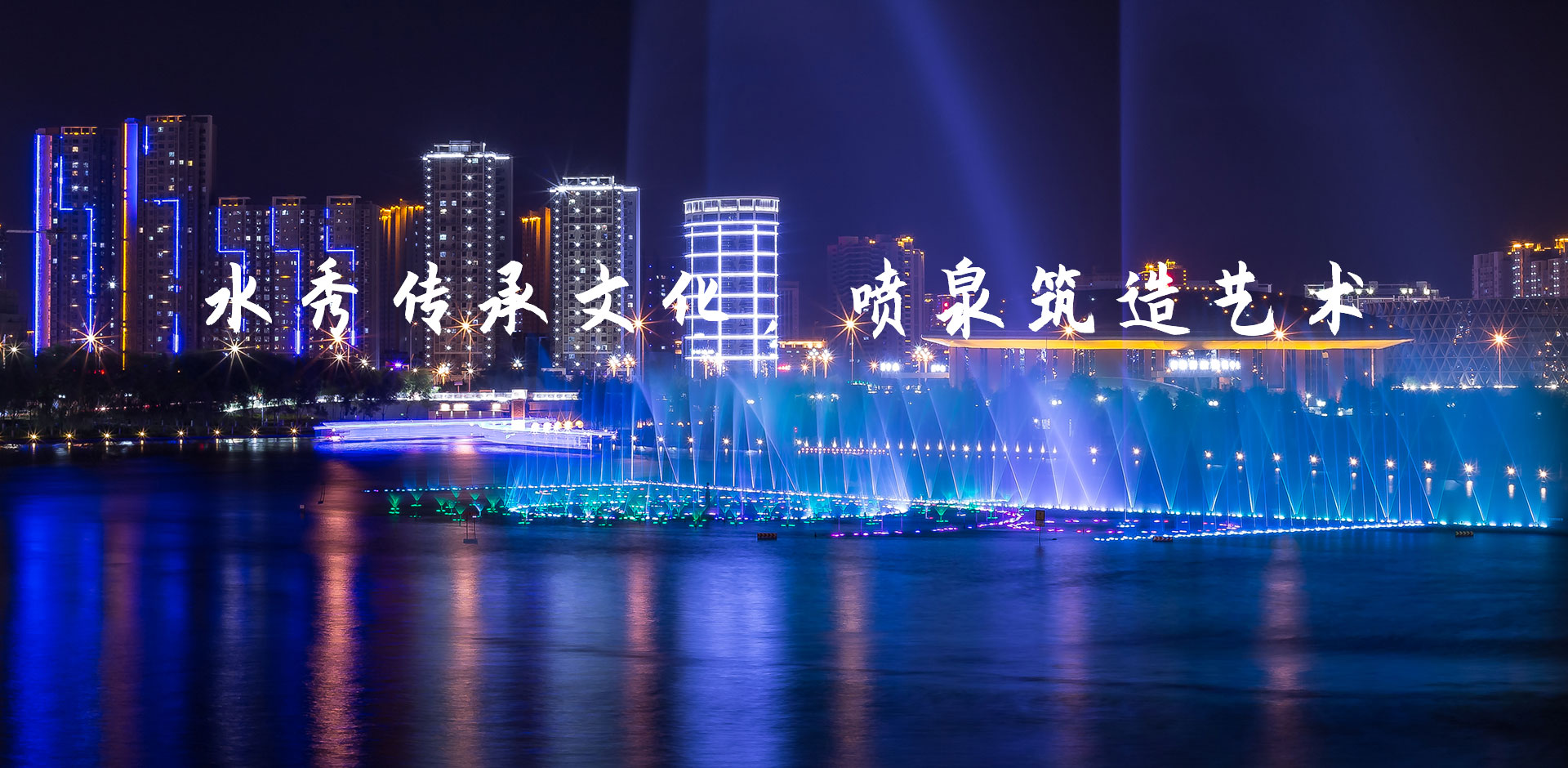 四川水景喷泉设计