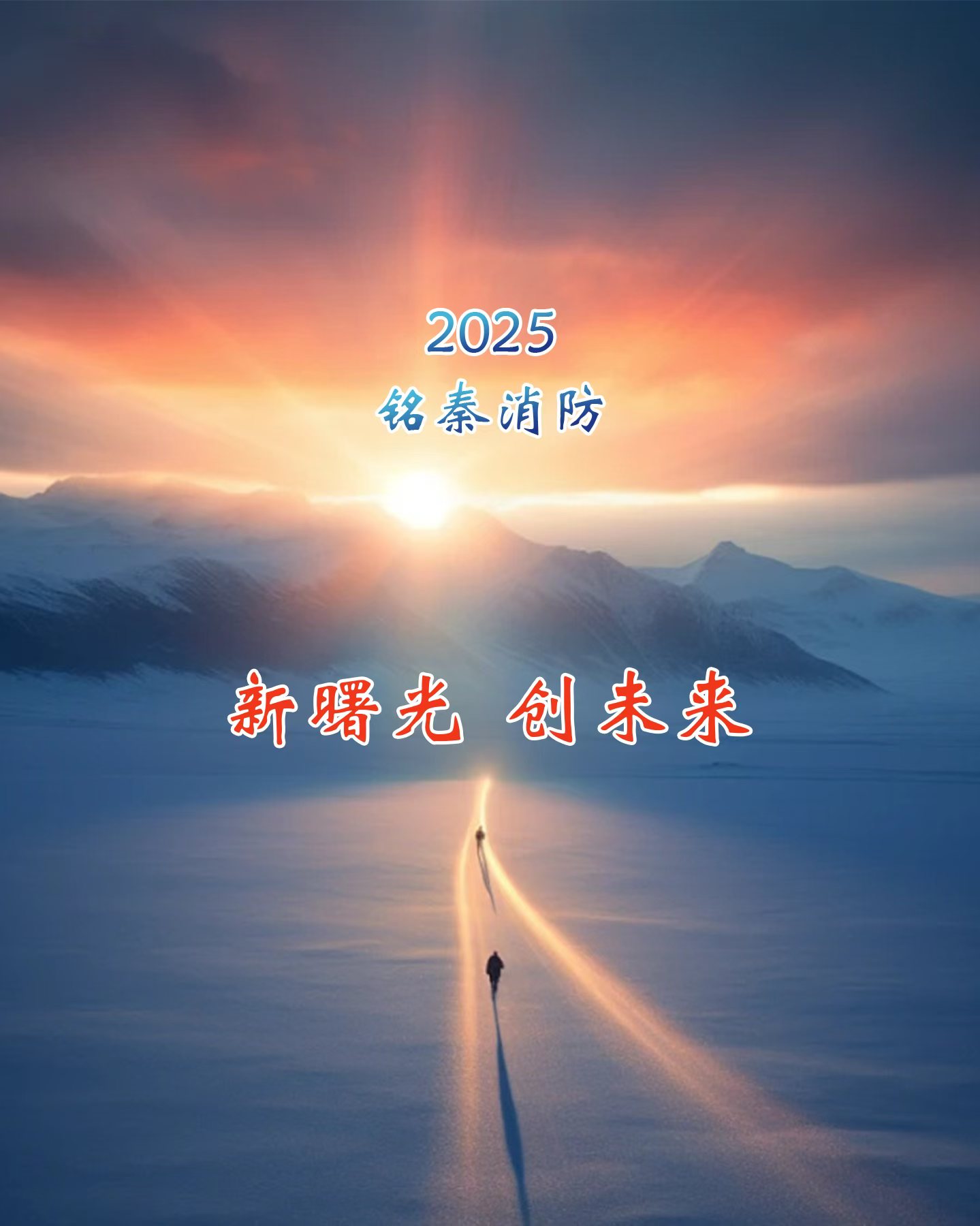 2025年企業(yè)寄語