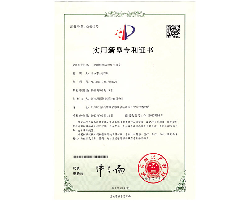 固定型防弹警用岗亭证书
