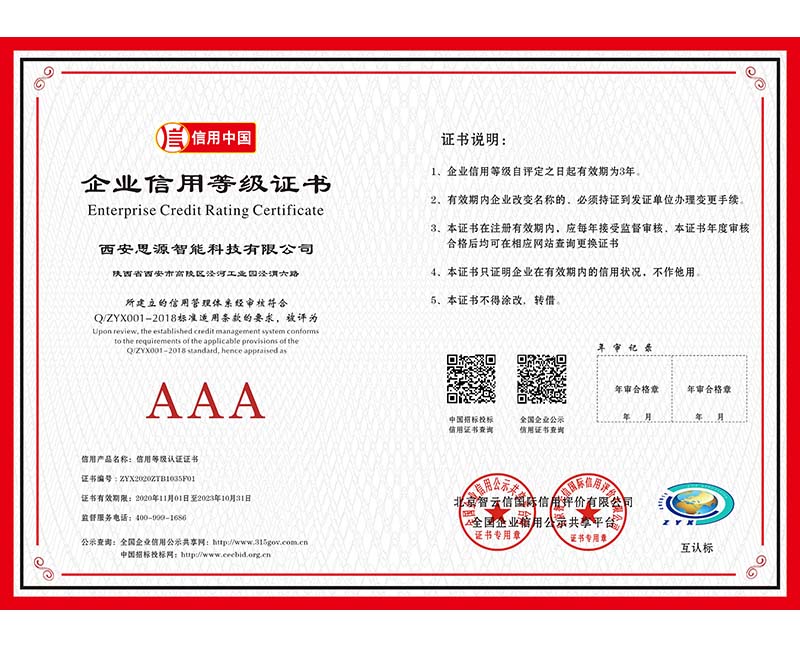 企业信用等级证书