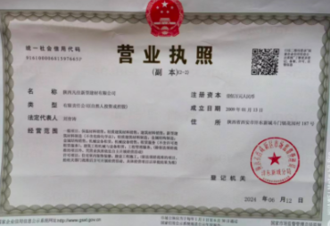 營業(yè)執(zhí)照