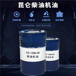 昆侖CD 15W-40柴油機油廠家