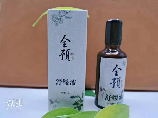 全预舒缓液