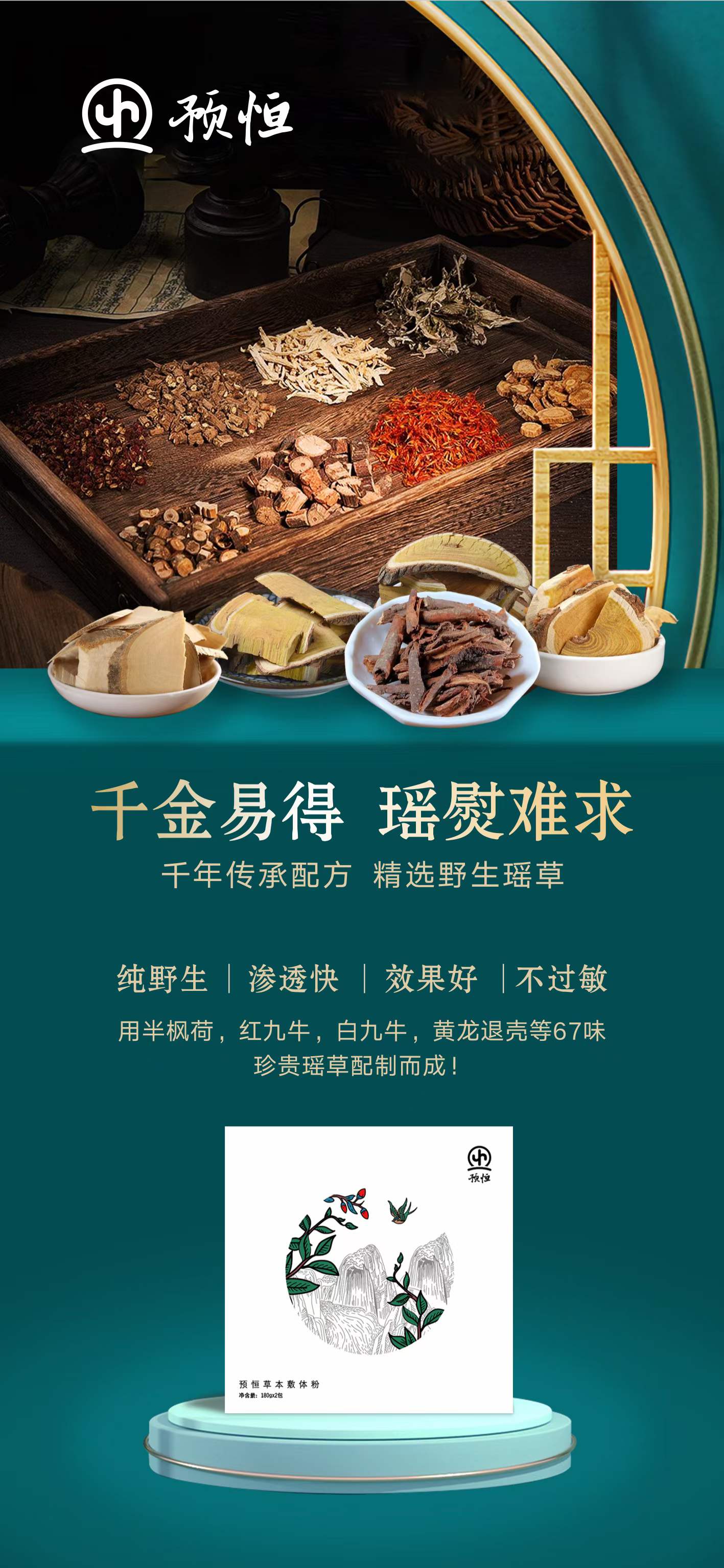 预恒古法瑶熨