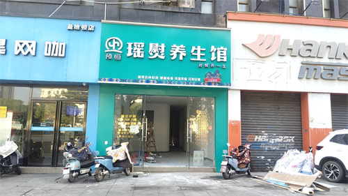 预恒古法瑶熨形象店
