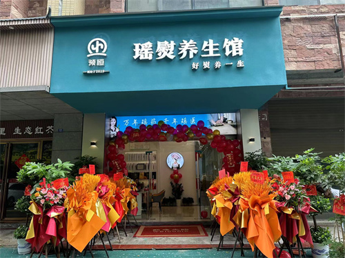 预恒古法瑶熨形象店