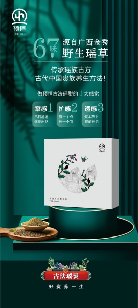 预恒古法瑶熨