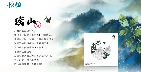 古法瑶熨