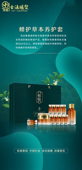 河南预恒峰护草本养护套