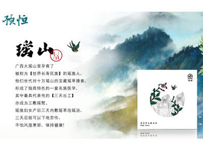 古法瑶熨