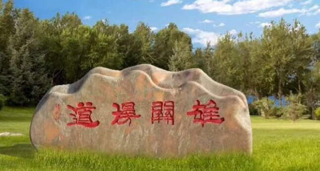 晚霞红景观石被誉为文化象征