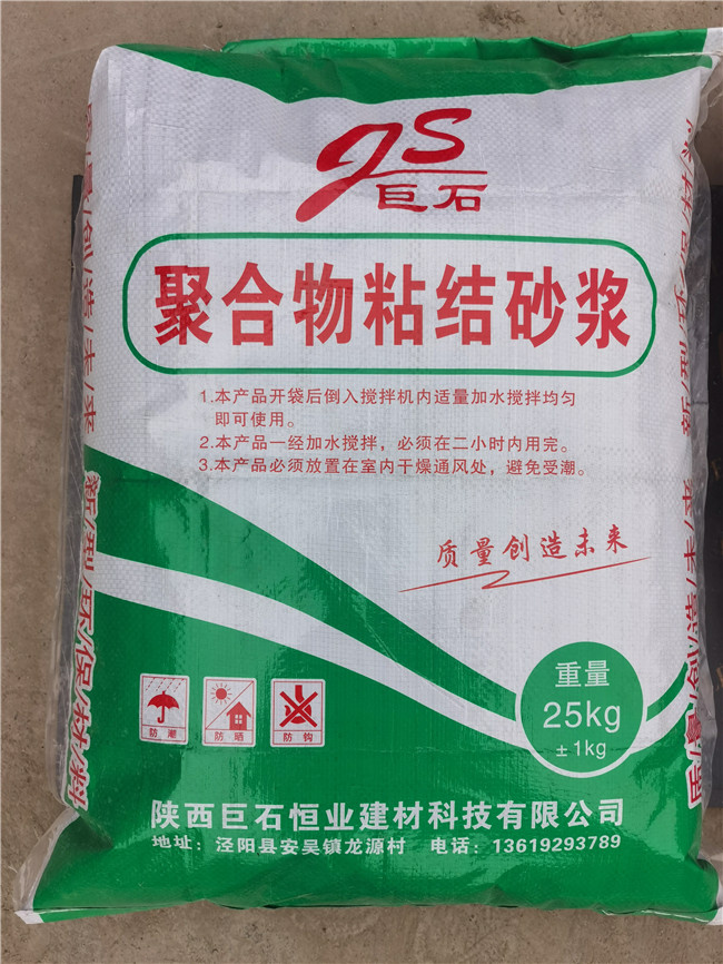 金昌聚合物粘结砂浆生产